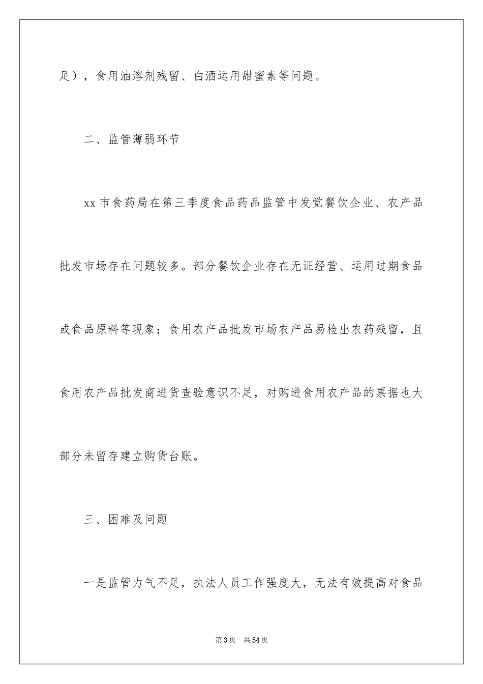 2024季度工作总结_424_第3页