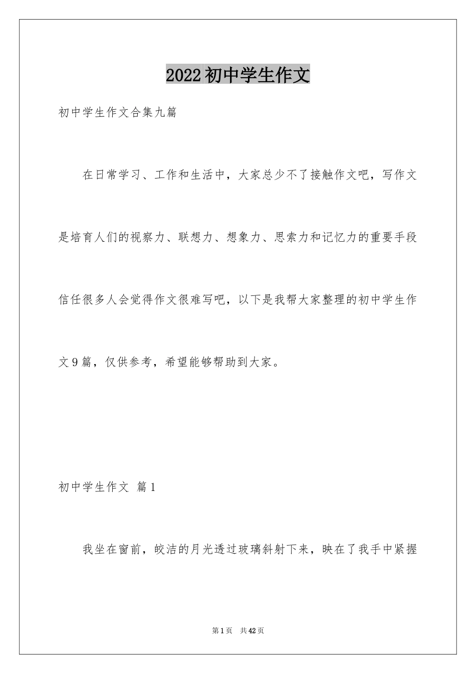 2024初中学生作文_69_第1页