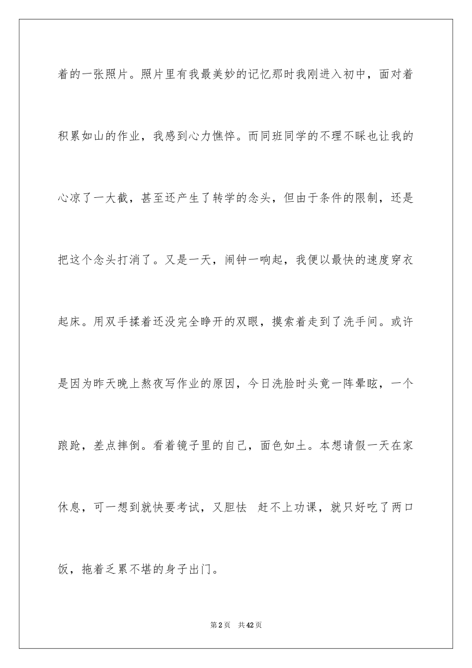 2024初中学生作文_69_第2页