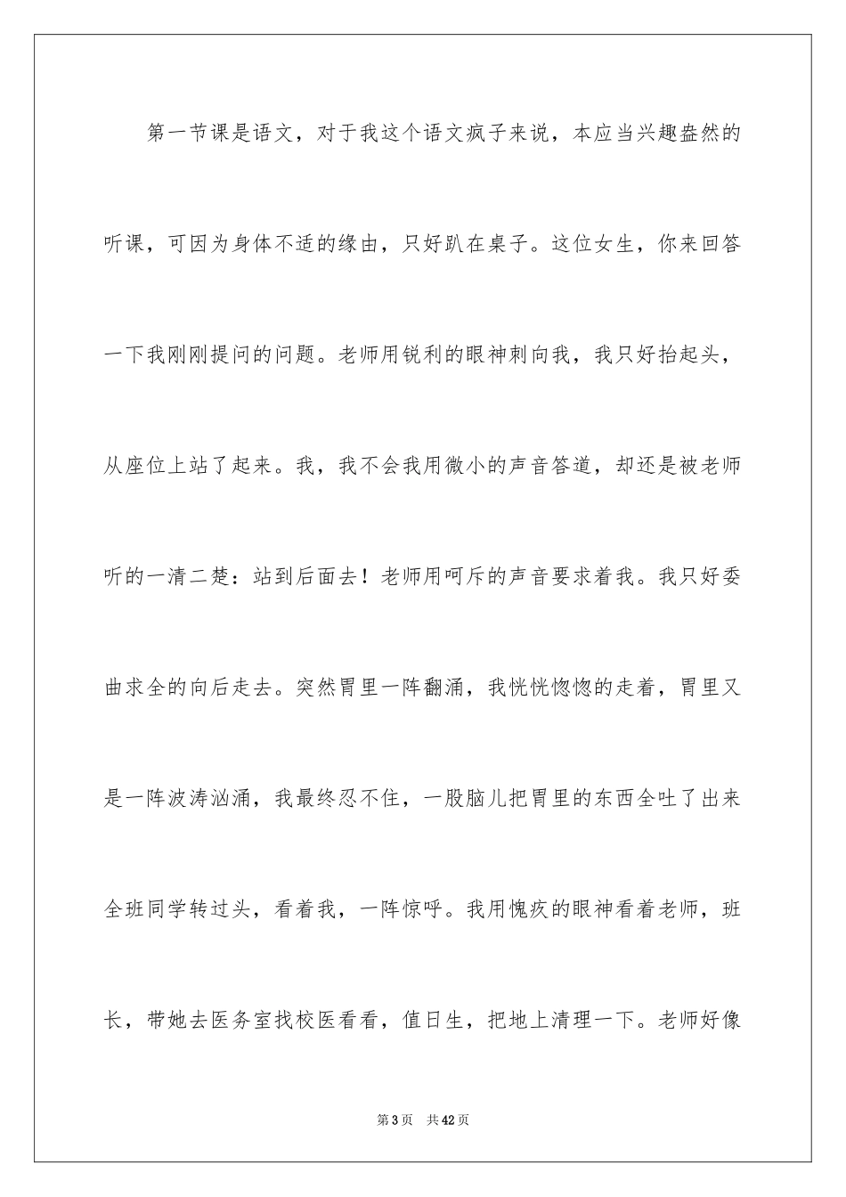 2024初中学生作文_69_第3页
