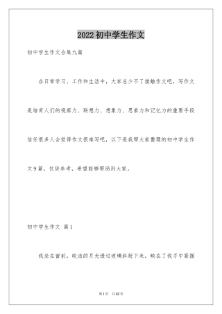 2024初中学生作文_69