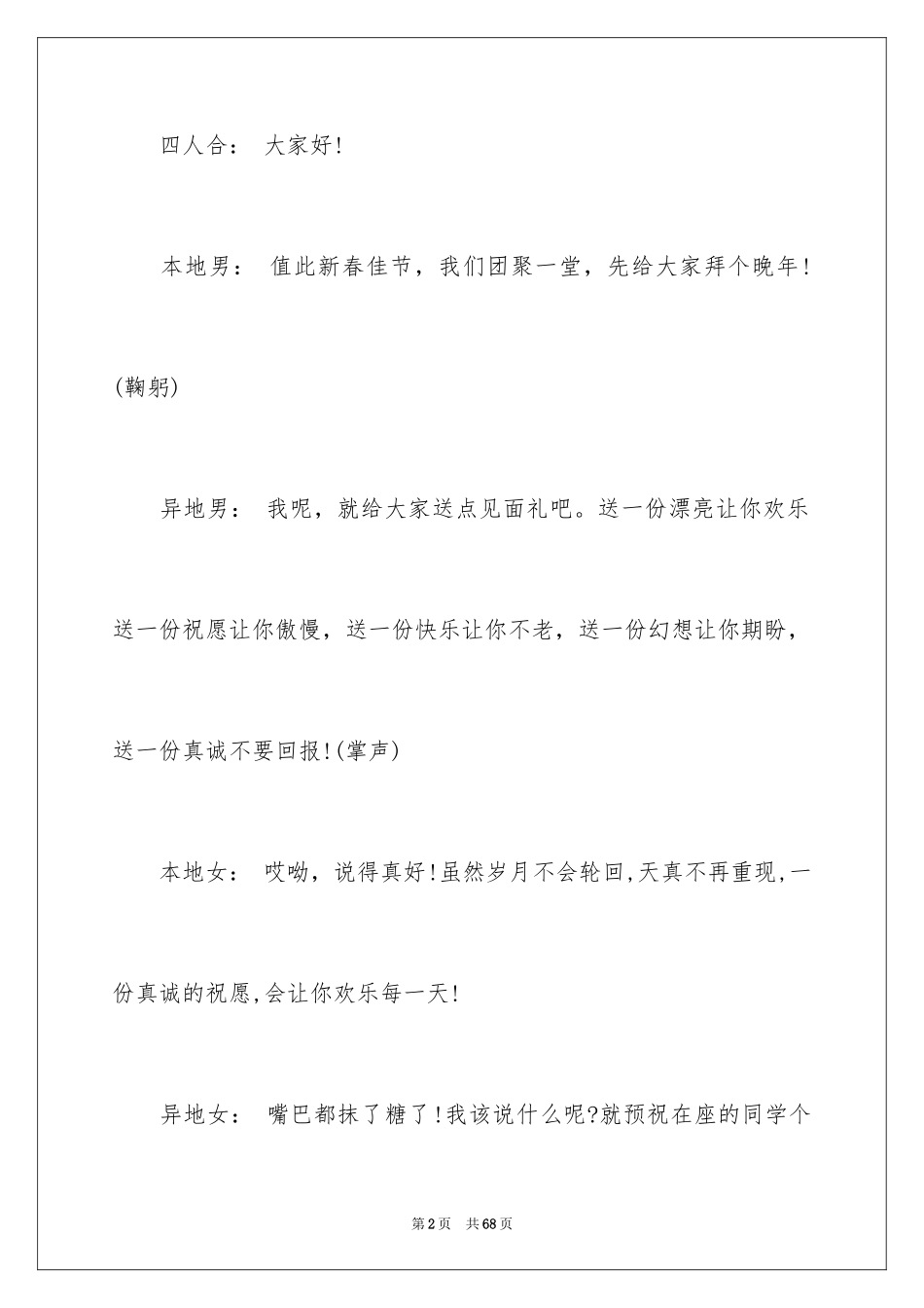 2024同学会主持词_42_第2页