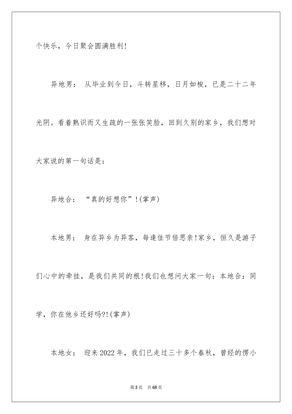 2024同学会主持词_42_第3页