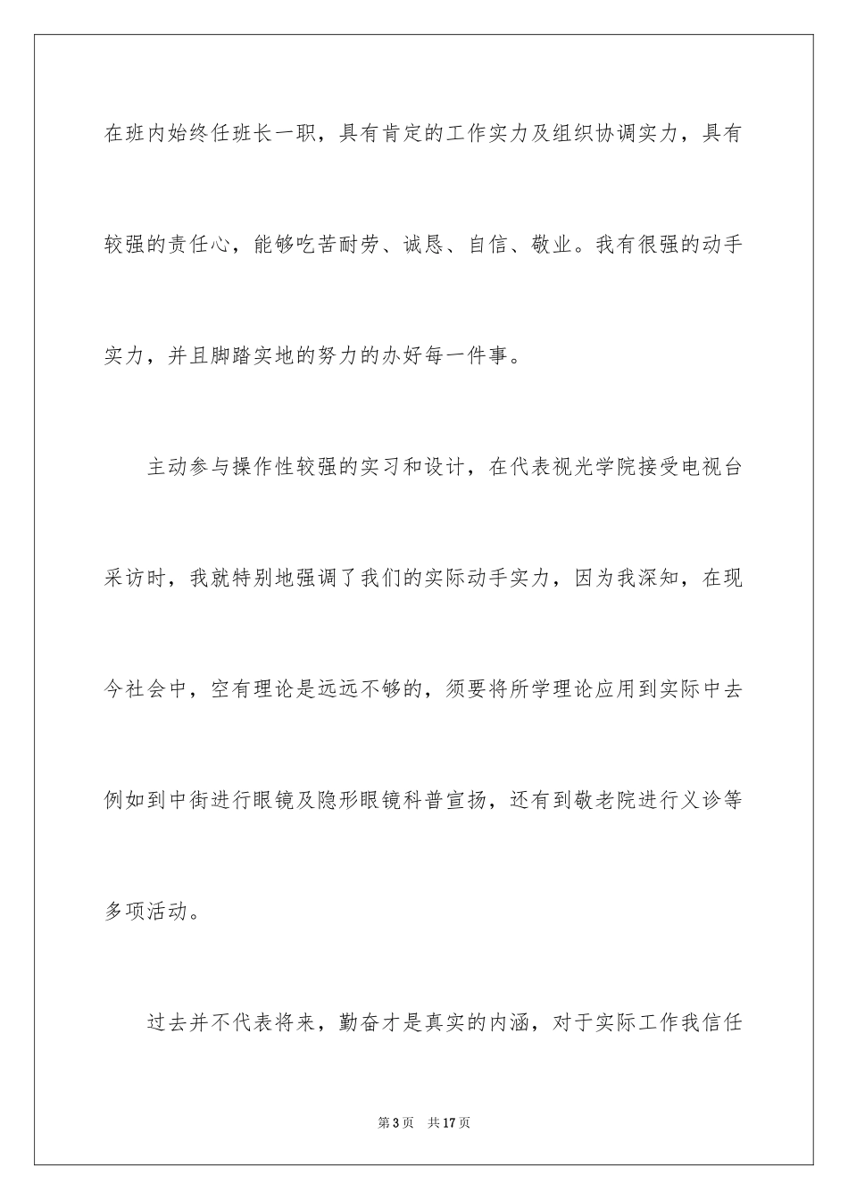 2024医学类学生自荐信_15_第3页