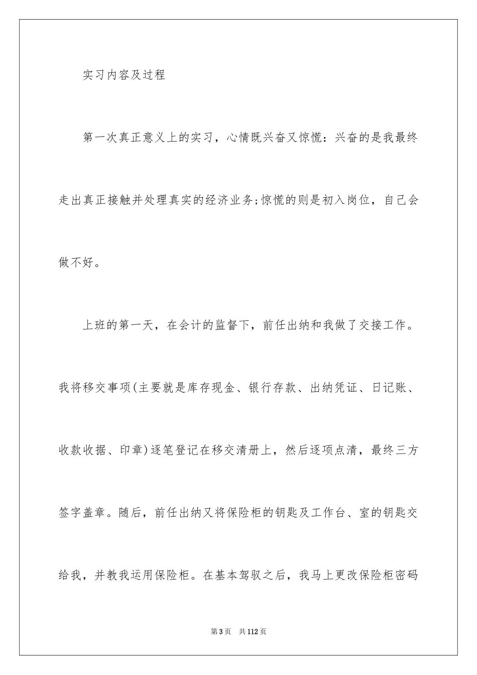 2024在超市实习报告_19_第3页