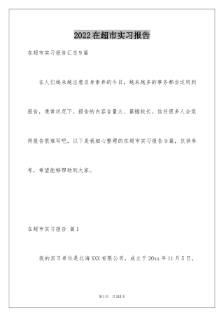 2024在超市实习报告_19