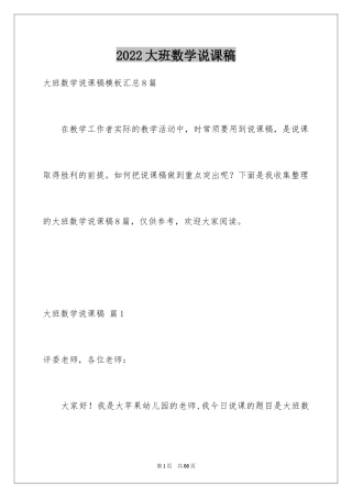 2024大班数学说课稿_2