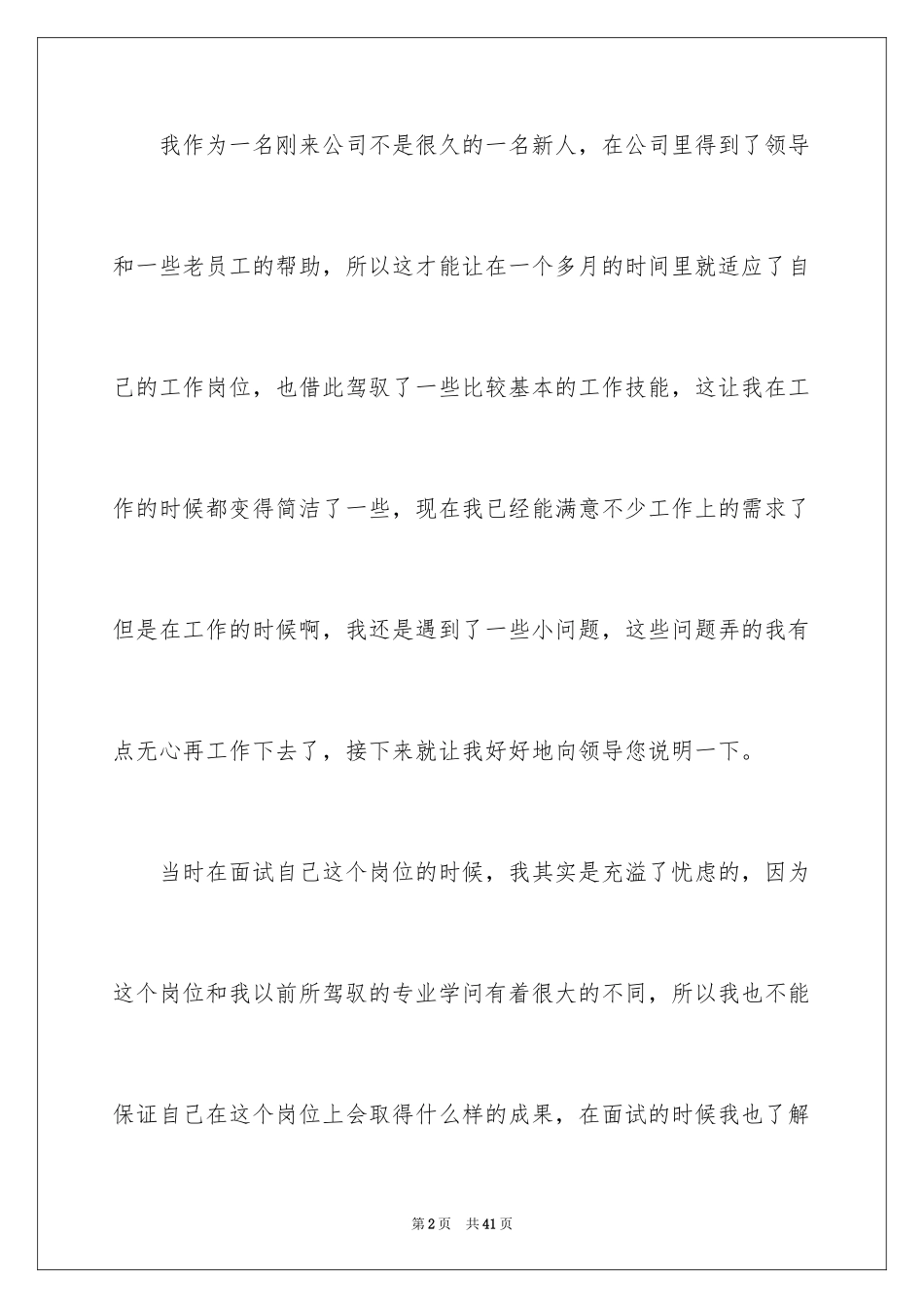 2024公司员工个人原因辞职信_10_第2页