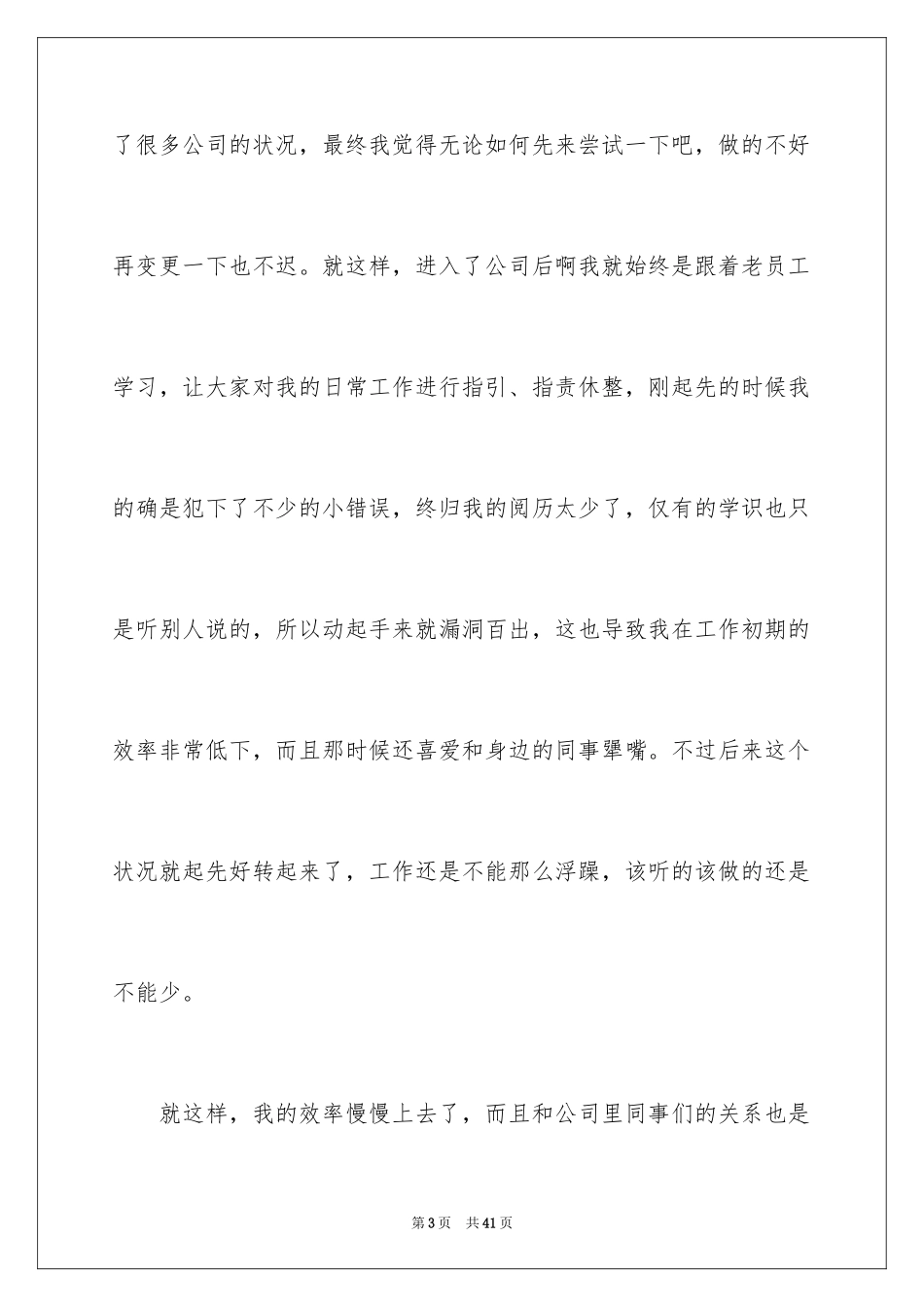 2024公司员工个人原因辞职信_10_第3页