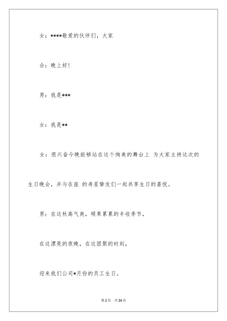2024员工生日会主持词_第2页