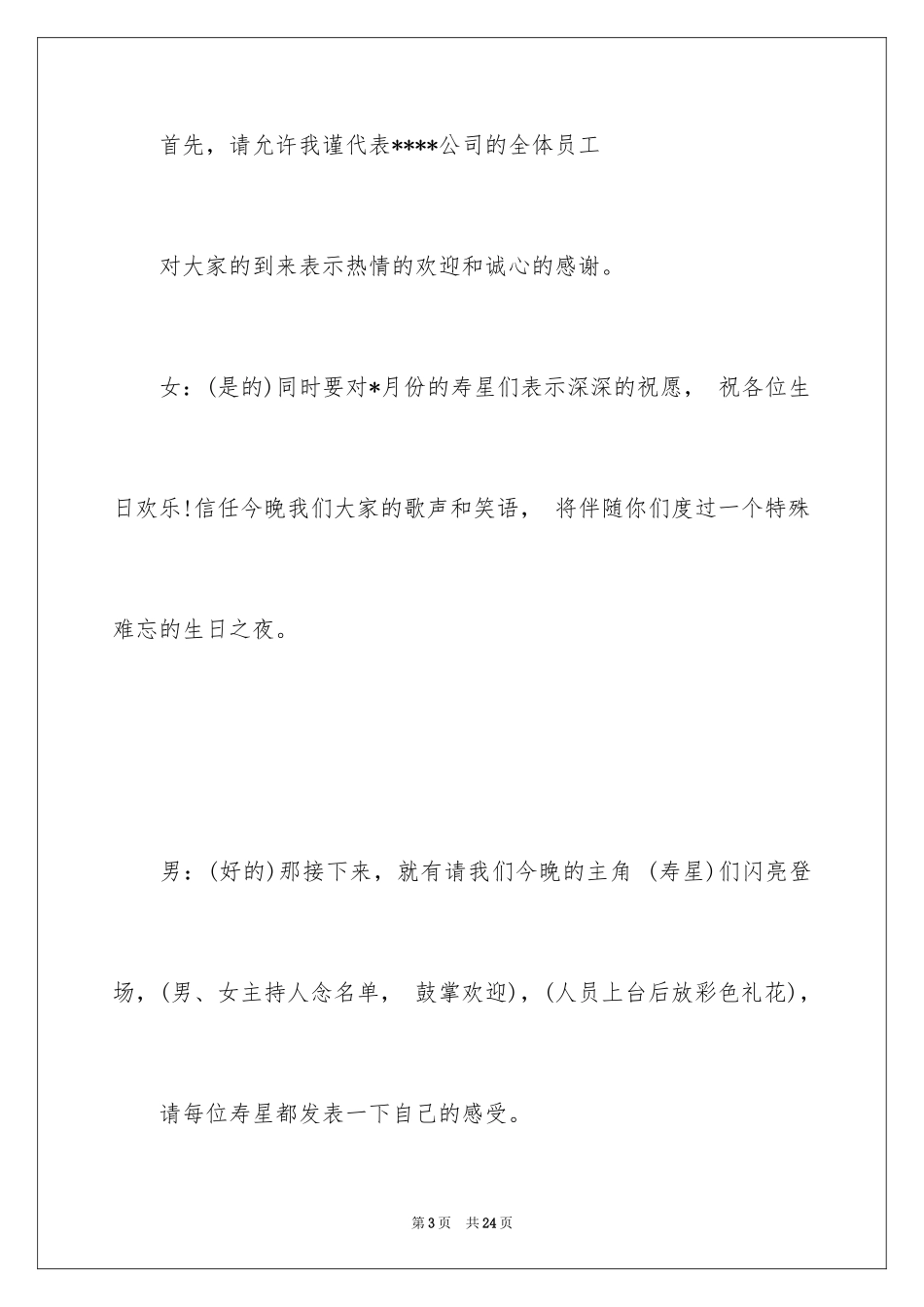 2024员工生日会主持词_第3页