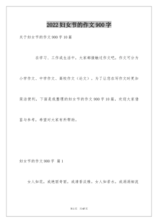 2024妇女节的作文900字_7