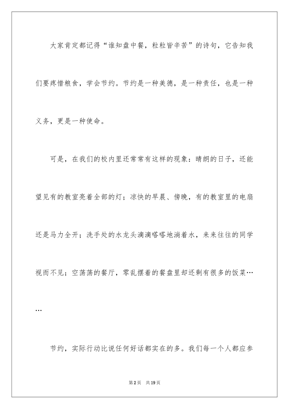 2024勤俭节约演讲稿_213_第2页