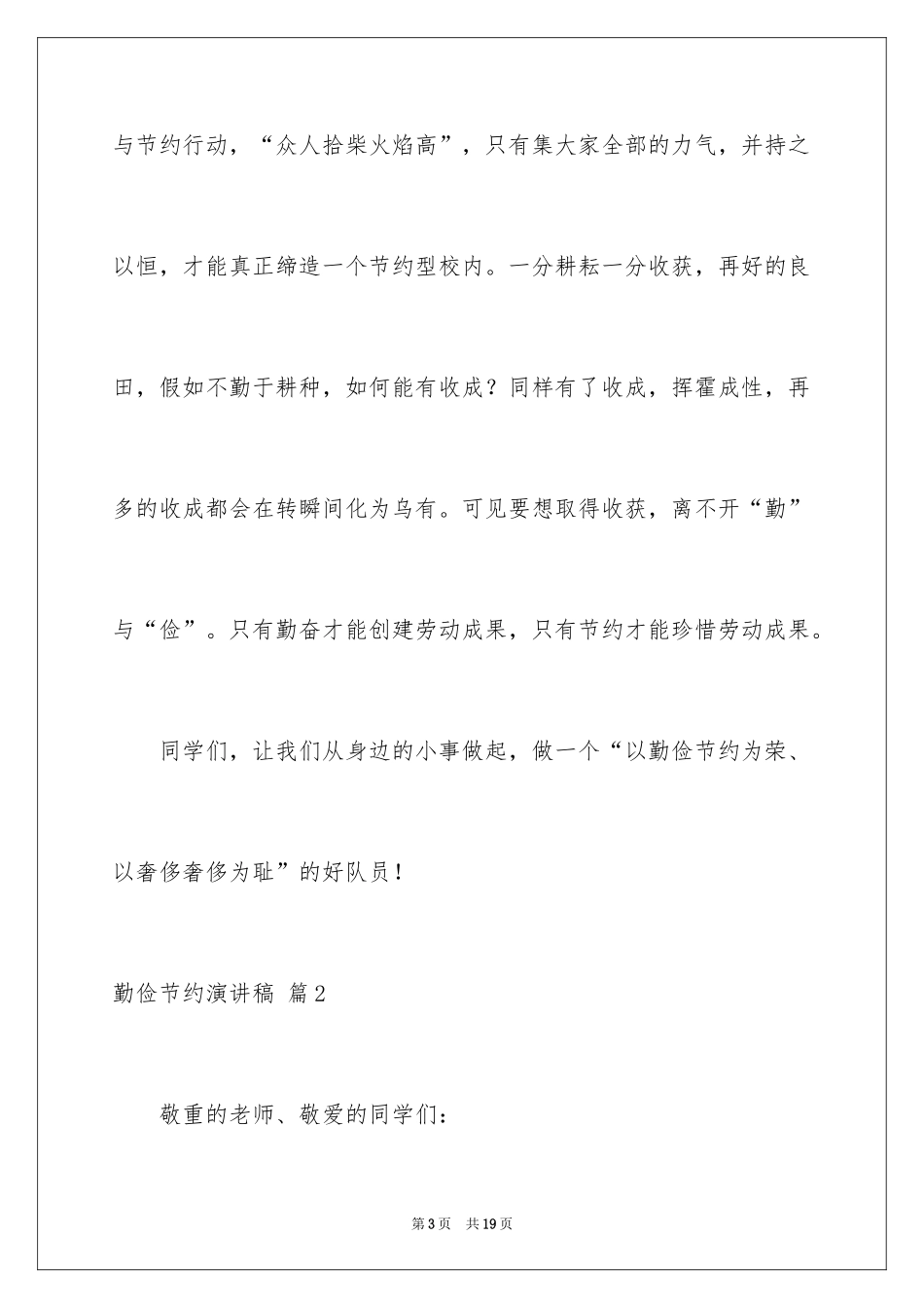 2024勤俭节约演讲稿_213_第3页