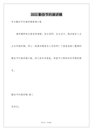 2024勤俭节约演讲稿_213