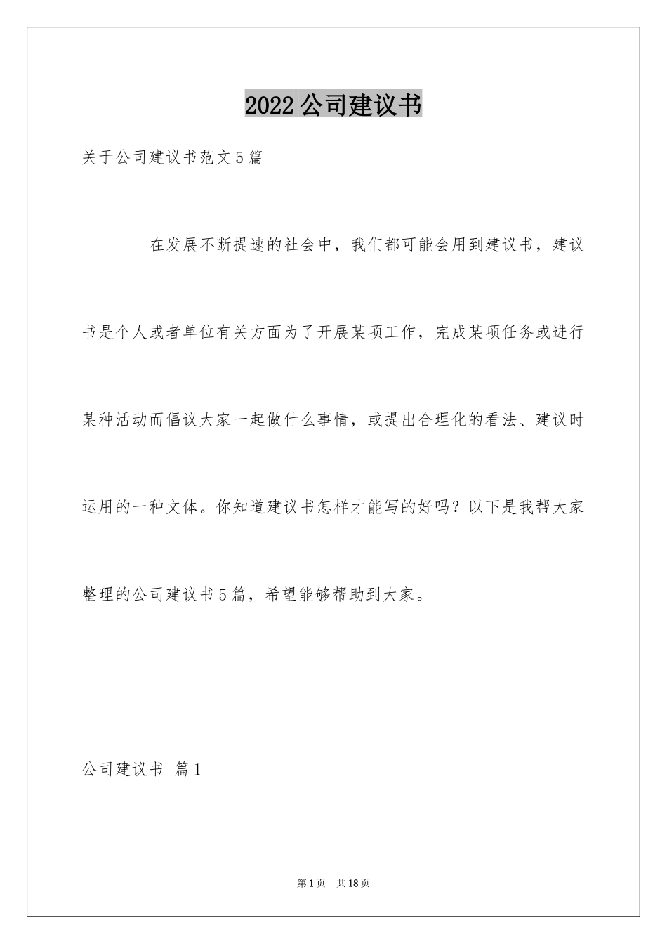 2024公司建议书_45_第1页