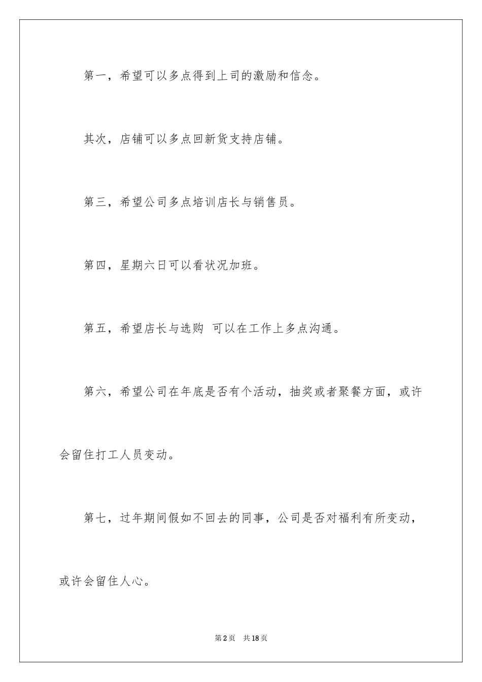 2024公司建议书_45_第2页