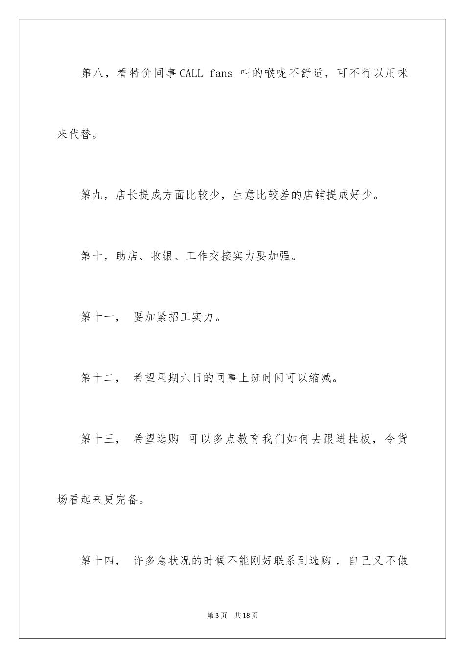 2024公司建议书_45_第3页