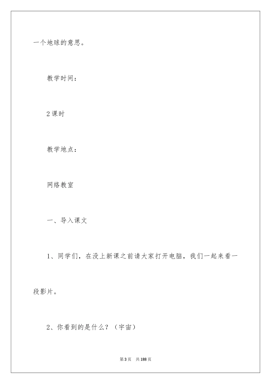 2024只有一个地球教学设计_7_第3页