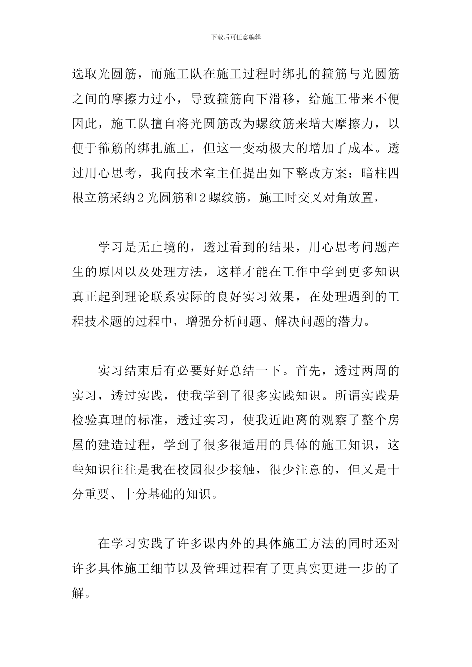 土木工程实习心得体会范文合集_第3页