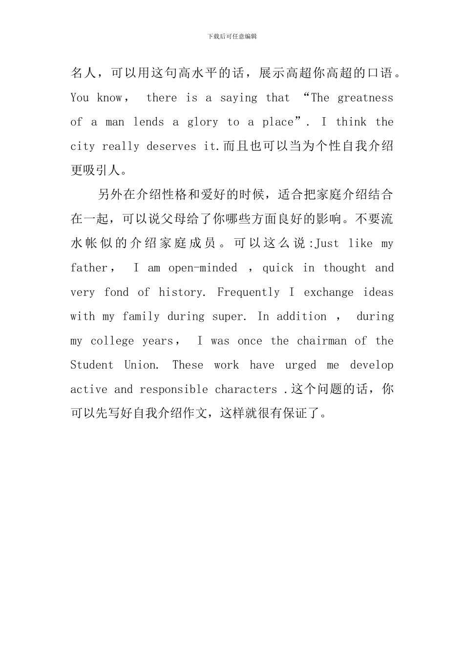 自我介绍的第一句话_第2页