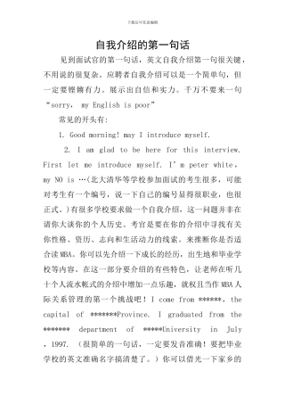 自我介绍的第一句话