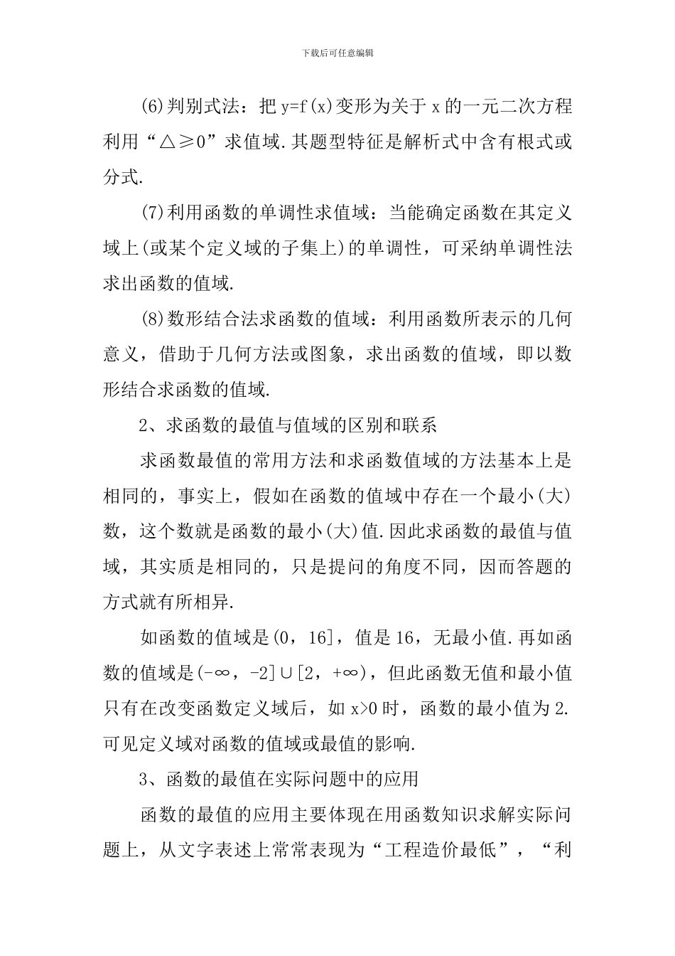 高一数学必修一知识点归纳_第2页