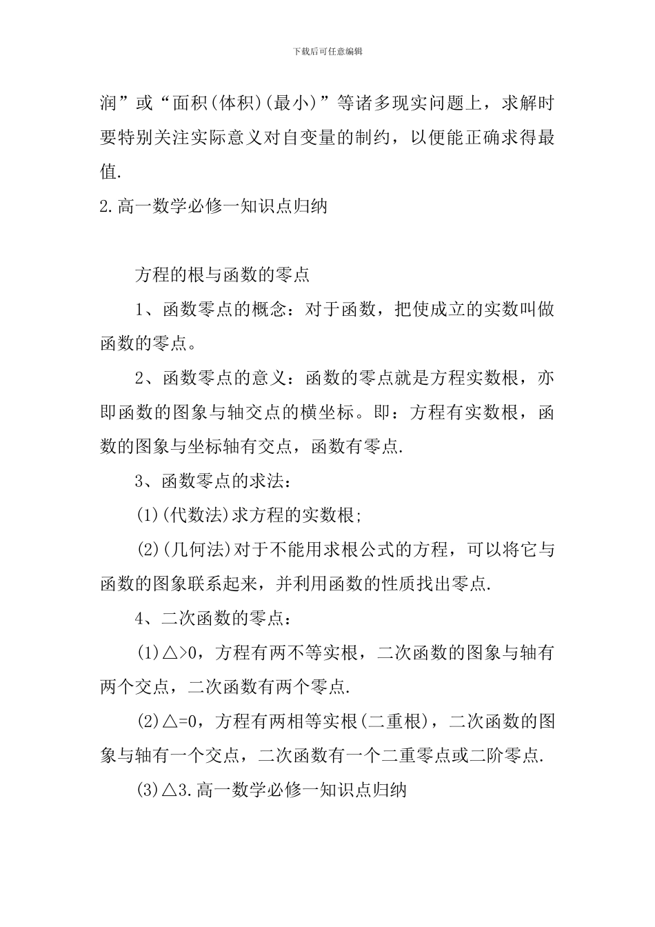 高一数学必修一知识点归纳_第3页