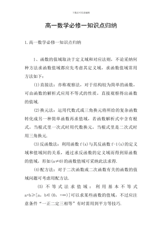 高一数学必修一知识点归纳