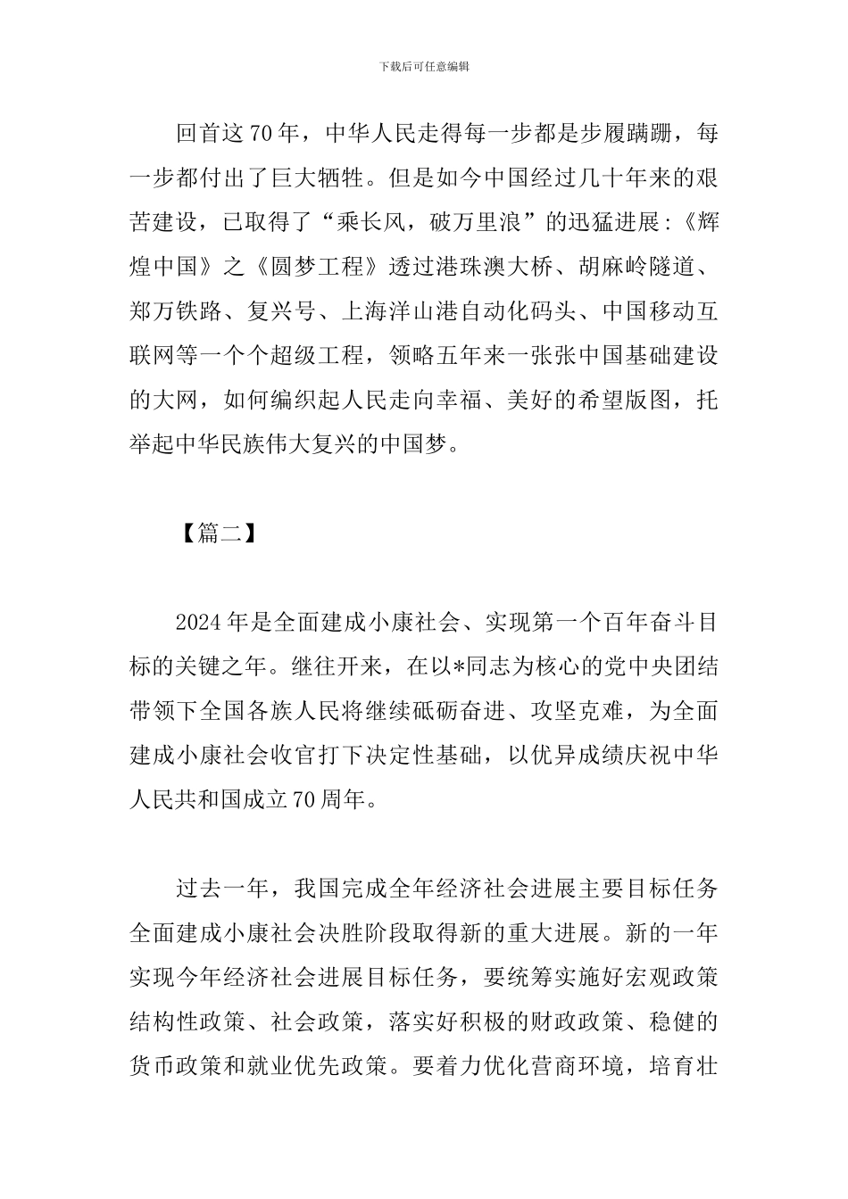 党员建国70周年心得及感想_第2页