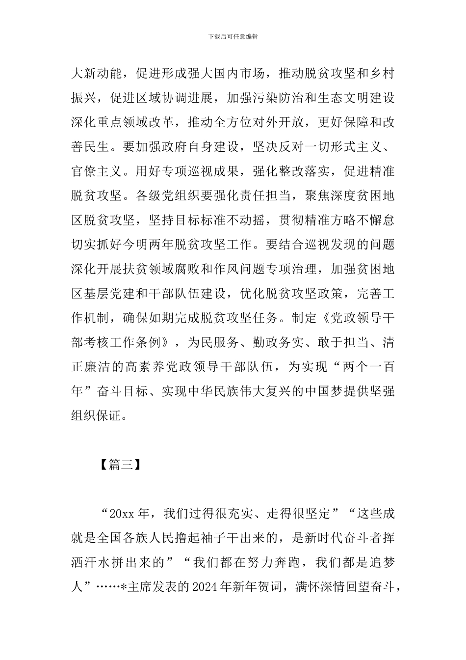 党员建国70周年心得及感想_第3页