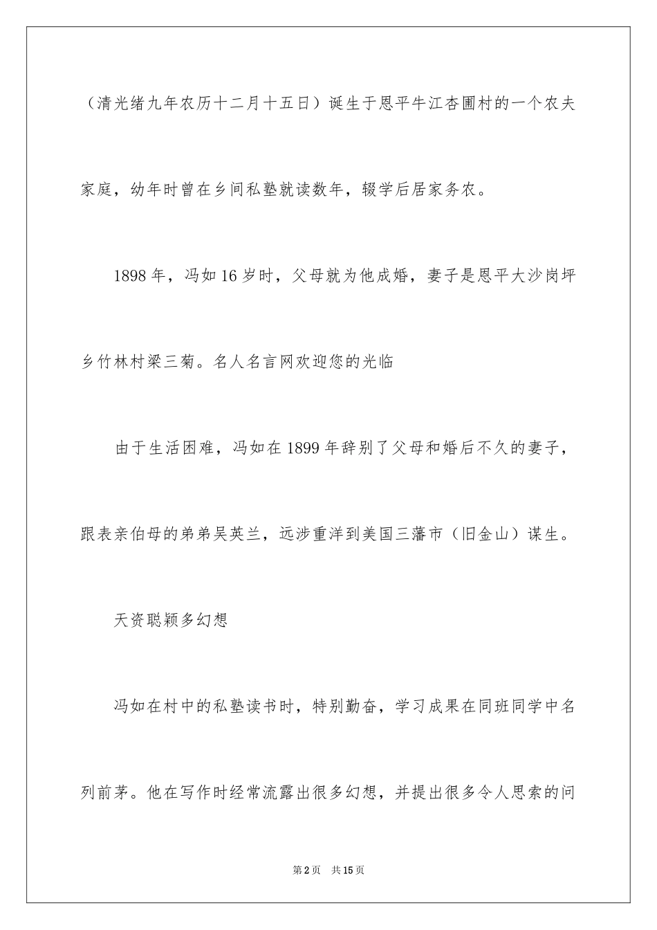 2024名人故事作文300字_6_第2页