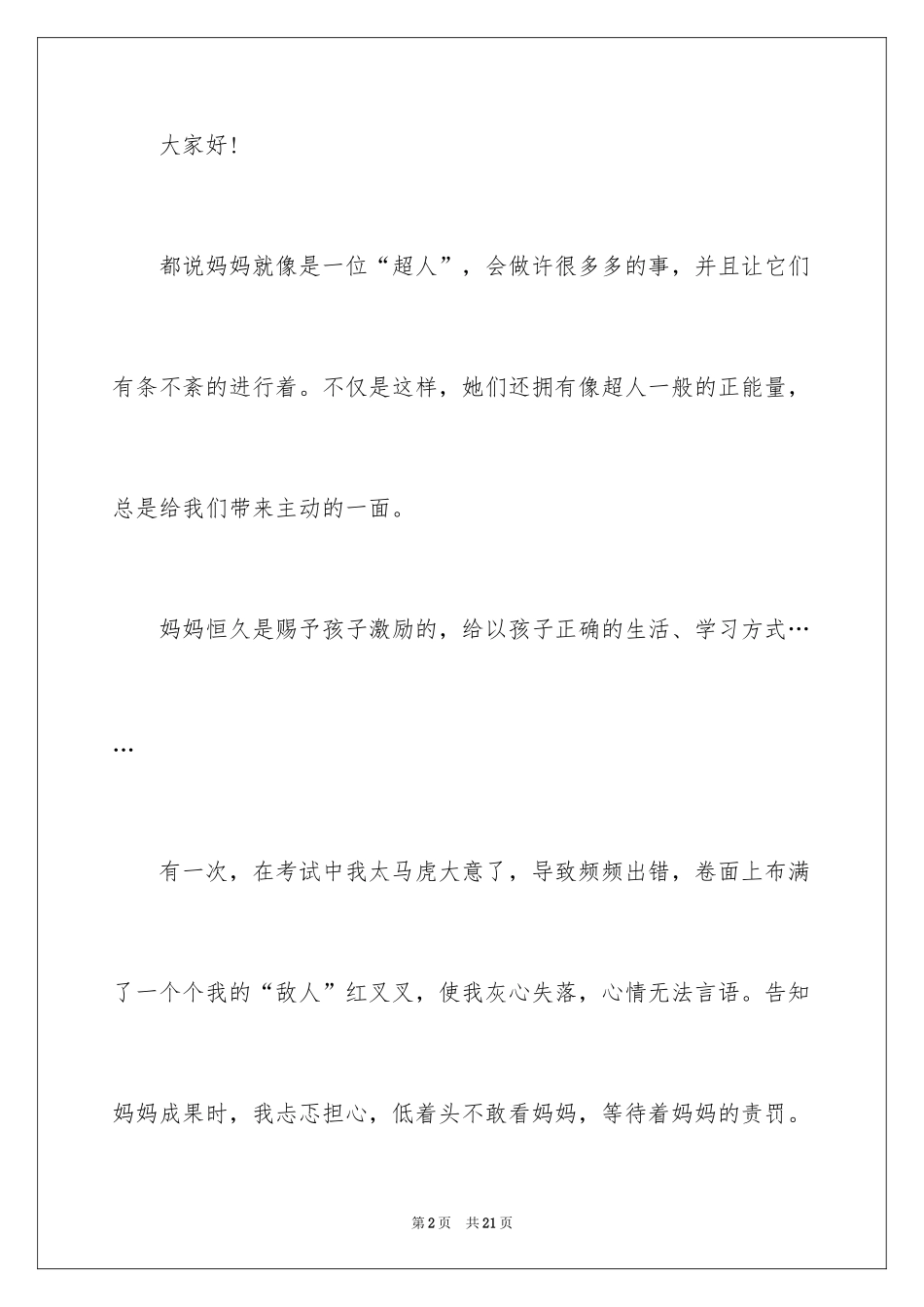 2024励志梦想主题演讲稿_第2页