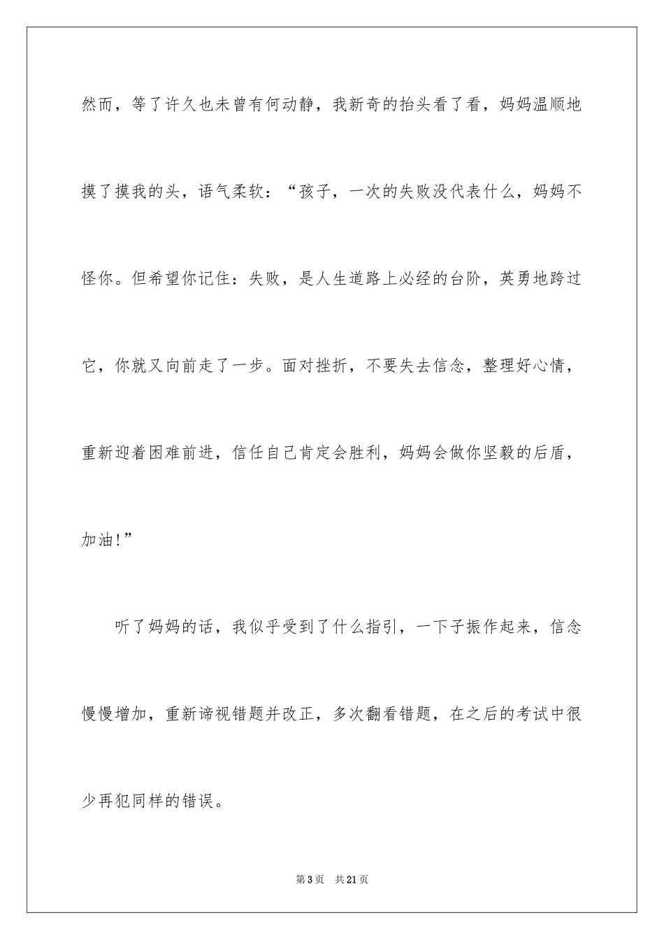 2024励志梦想主题演讲稿_第3页