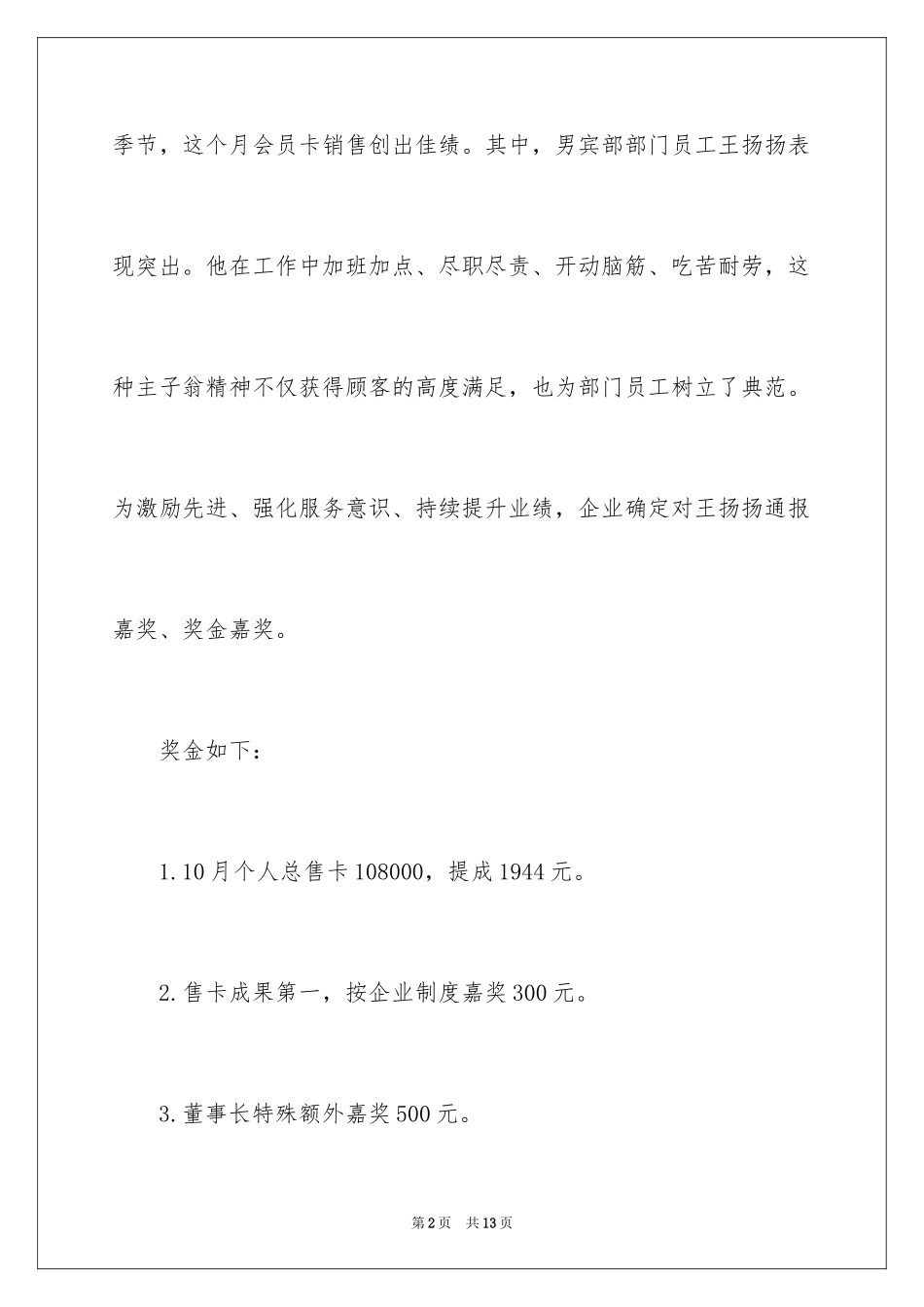 2024奖励通知_39_第2页