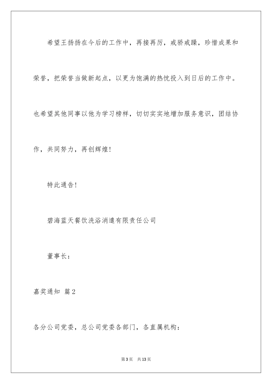 2024奖励通知_39_第3页