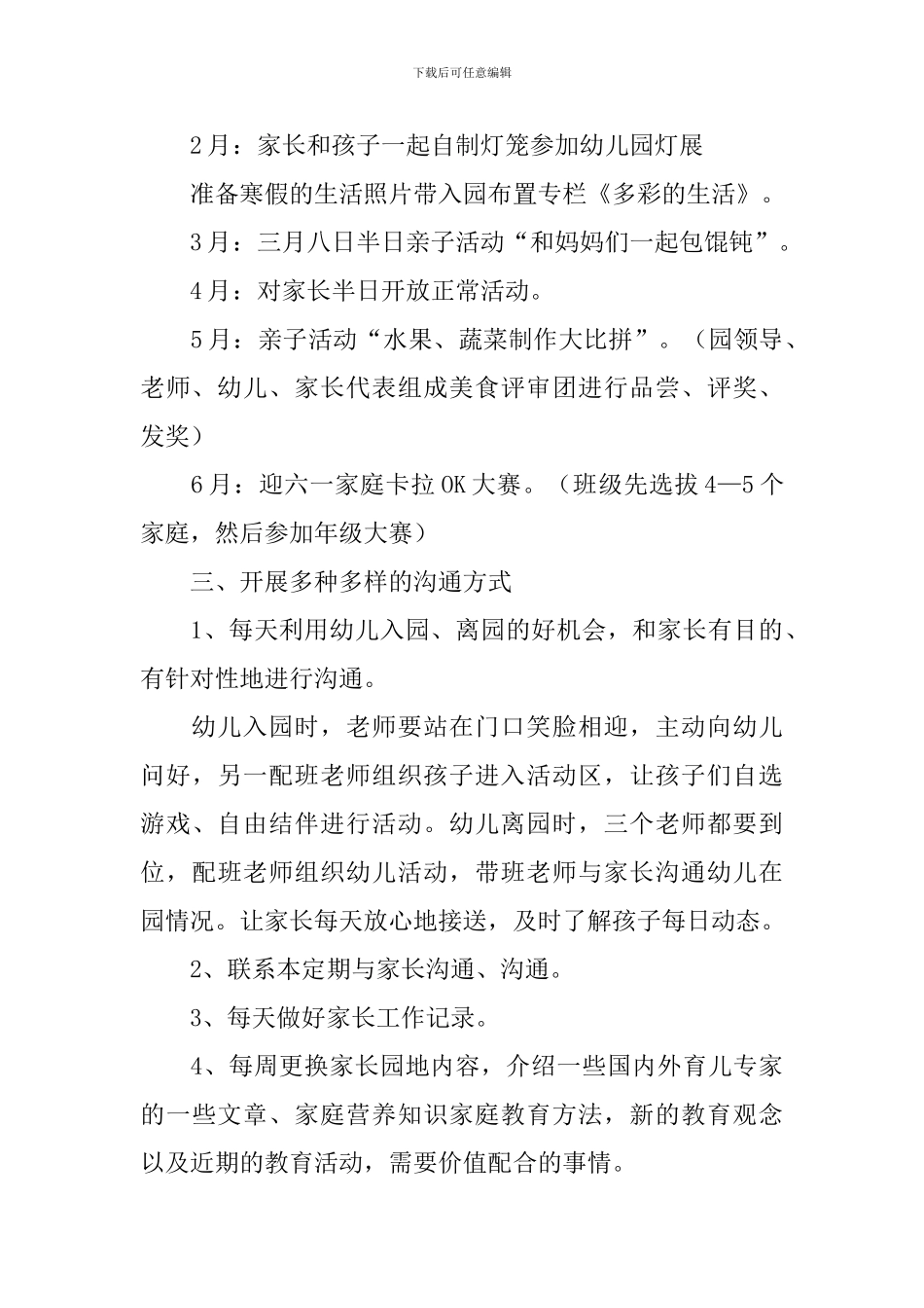 小班新学期家委会工作计划_第2页