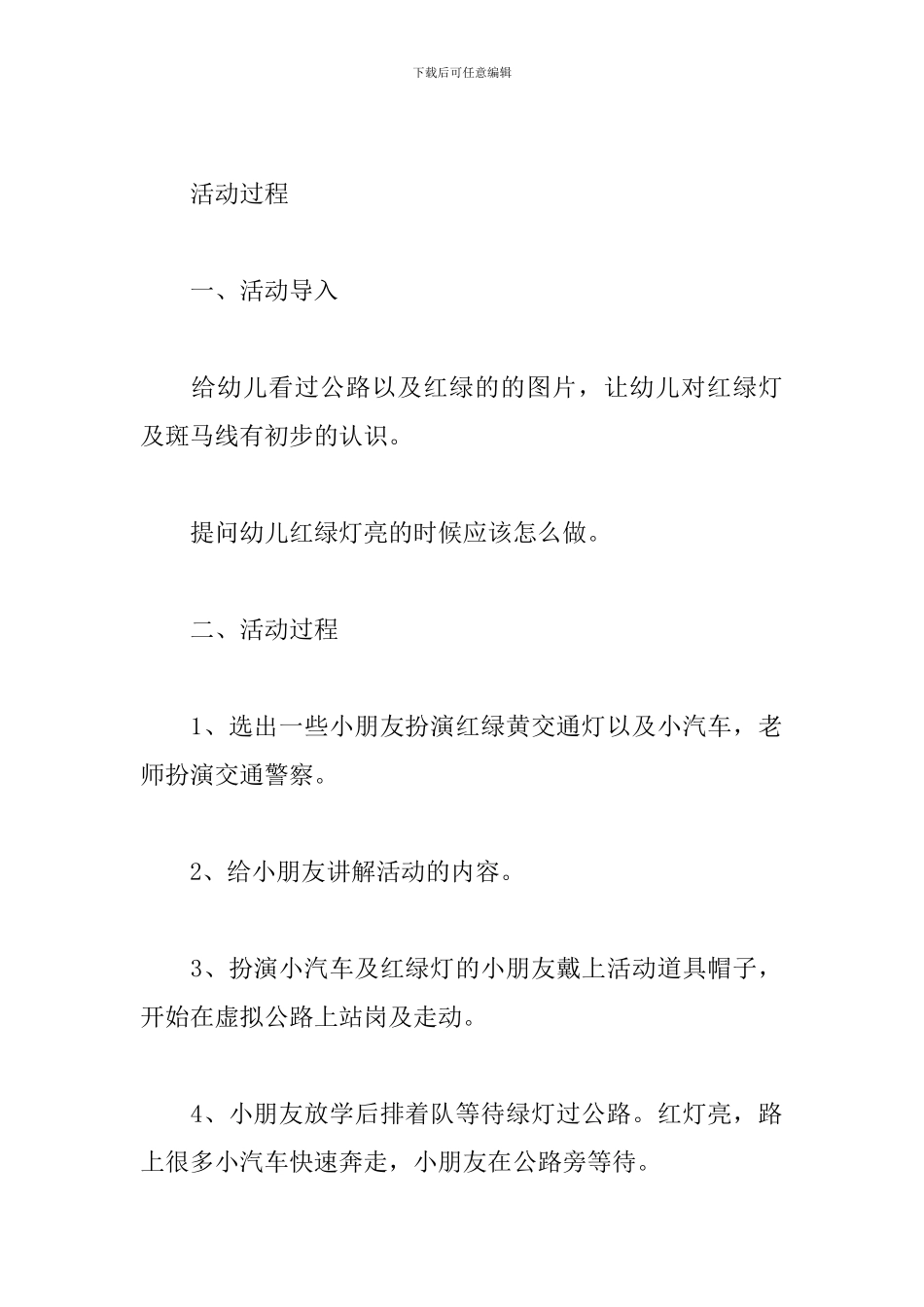 幼儿交通安全教案5篇_第2页