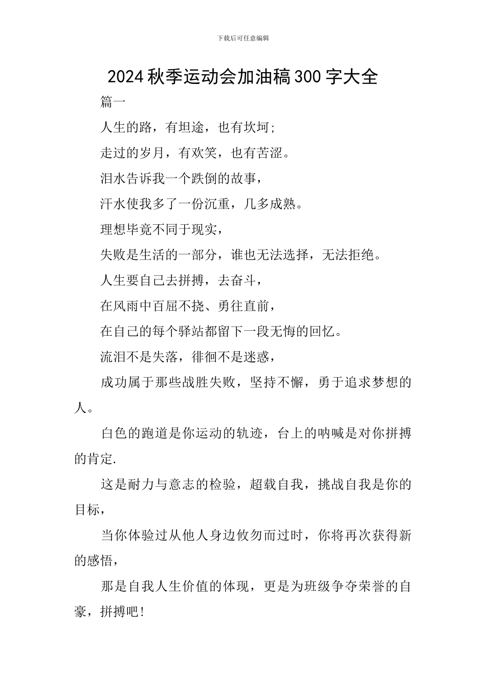 2024秋季运动会加油稿300字大全_第1页