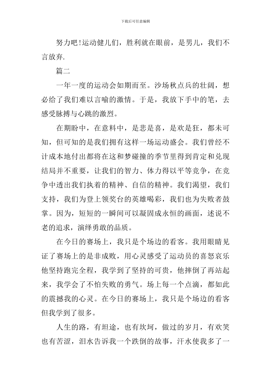 2024秋季运动会加油稿300字大全_第2页