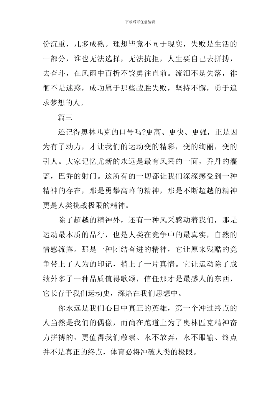 2024秋季运动会加油稿300字大全_第3页