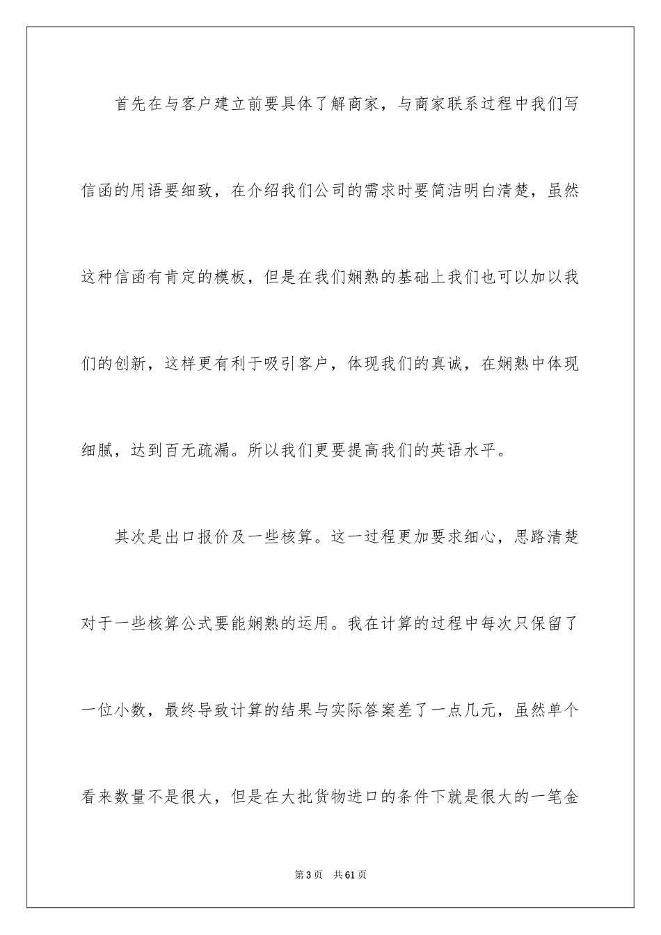 2024商务类实习报告_62_第3页