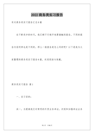 2024商务类实习报告_62