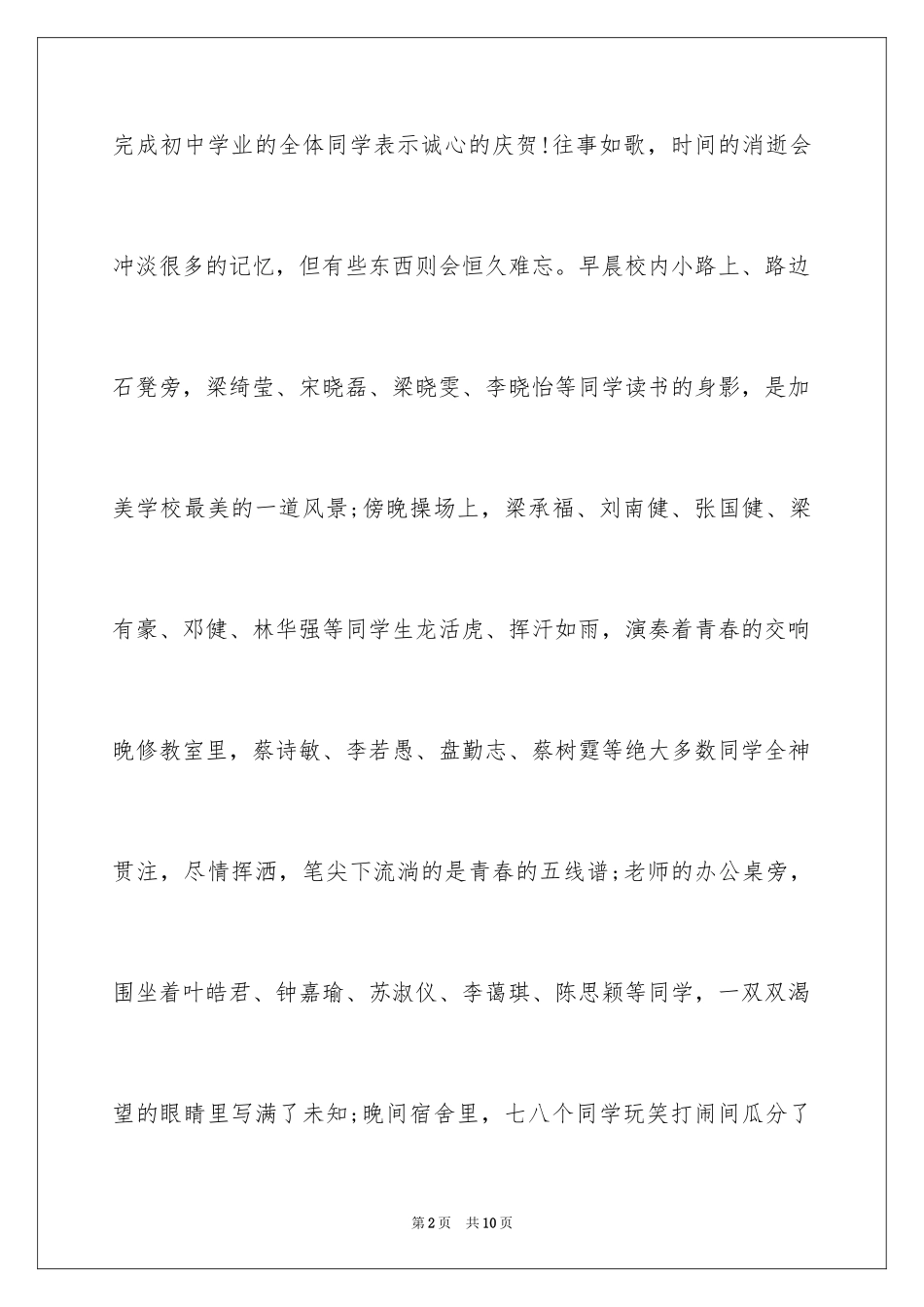 2024初三毕业典礼老师演讲稿_第2页