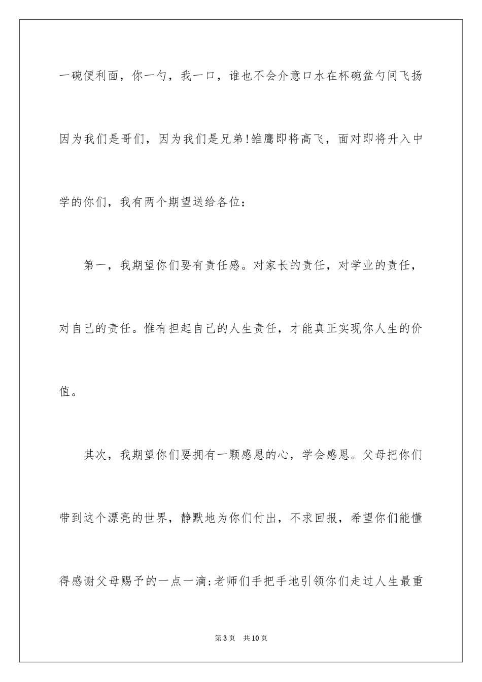2024初三毕业典礼老师演讲稿_第3页