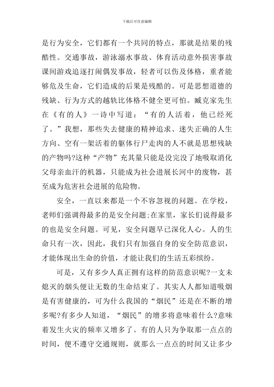 老师教育心得体会作文900字_第2页