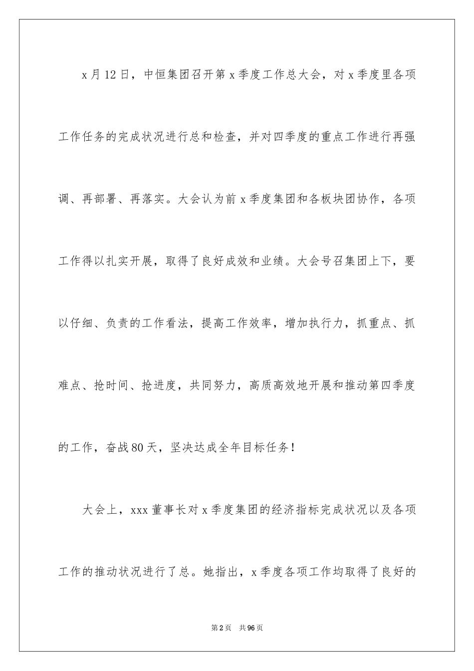 2024公司第一季度工作总结_3_第2页