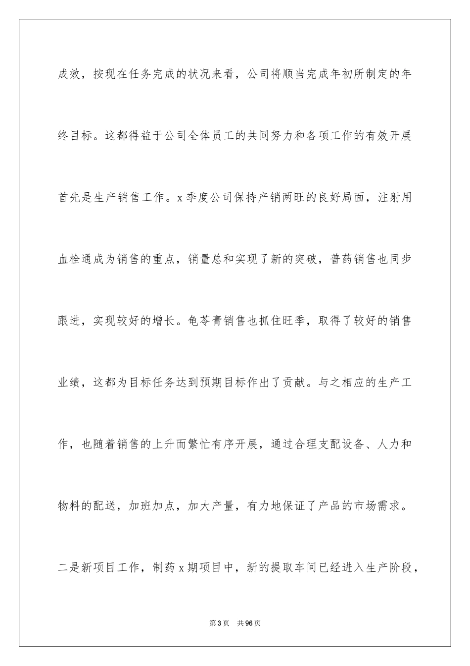 2024公司第一季度工作总结_3_第3页