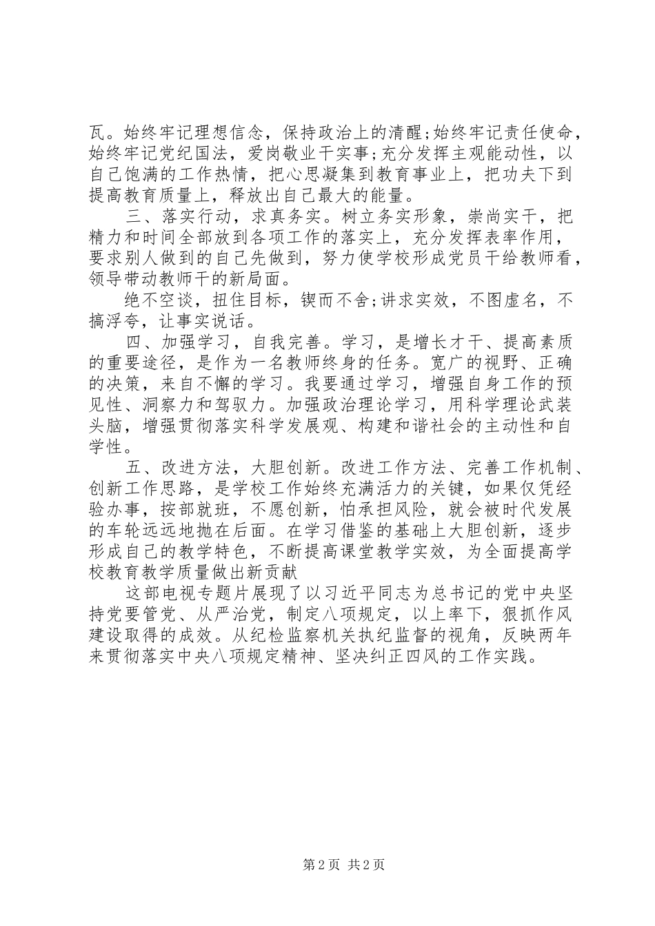 观看《作风建设永远在路上》心得体会（2篇）_第2页