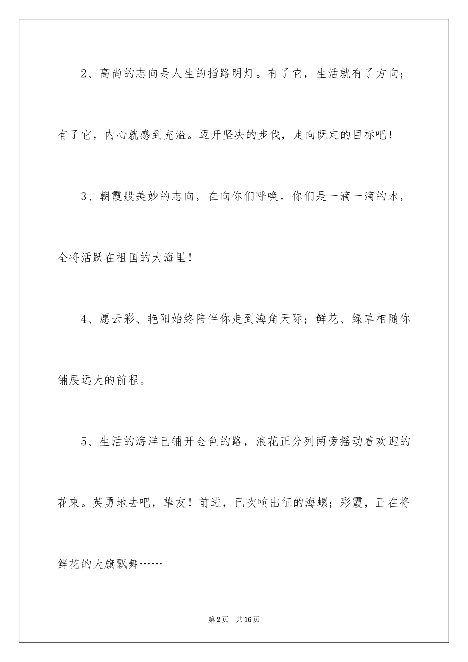 2024初中毕业恩师留言_第2页